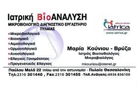 ΚΟΥΝΙΟΥ ΒΡΥΖΑ ΜΑΡΙΑ