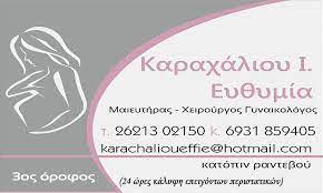 ΚΑΡΑΧΑΛΙΟΥ ΕΥΘΥΜΙΑ