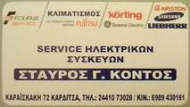 ΨΥΚΤΙΚΟΣ ΚΑΡΔΙΤΣΑ ΚΟΝΤΟΣ ΣΤΑΥΡΟΣ