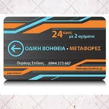 ΟΔΙΚΗ ΒΟΗΘΕΙΑ ΠΥΛΑΙΑ ΘΕΣΣΑΛΟΝΙΚΗ ΠΥΡΙΚΗΣ ΣΤΥΛΙΑΝΟΣ