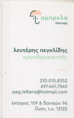 ΚΕΝΤΡΟ ΛΟΓΟΘΕΡΑΠΕΙΑΣ ΛΟΓΟΘΕΡΑΠΕΙΑ ΟΜΠΡΕΛΑ THERAPY ΙΛΙΟΝ ΑΤΤΙΚΗ ΠΕΓΚΛΙΔΗΣ ΕΛΕΥΘΕΡΙΟΣ-ΤΣΑΚΡΙΛΗ ΦΩΤΕΙΝΗ