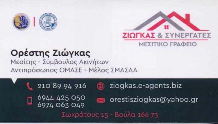 ΖΙΩΓΚΑΣ ΚΑΙ ΣΥΝΕΡΓΑΤΕΣ ΜΕΣΙΤΙΚΟ ΓΡΑΦΕΙΟ ΒΟΥΛΑ