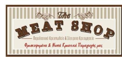 ΠΑΡΑΔΟΣΙΑΚΟ ΚΡΕΟΠΩΛΕΙΟ THE MEAT SHOP ΚΑΛΑΜΑΤΑ ΜΕΣΣΗΝΙΑ ΚΟΥΤΑΒΑΣ ΑΠΟΣΤΟΛΟΣ