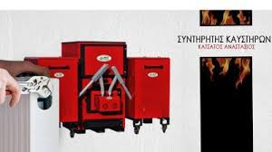 ΣΥΝΤΗΡΗΣΕΙΣ ΕΠΙΣΚΕΥΕΣ SERVICE ΚΑΥΣΤΗΡΩΝ ΕΠΙΣΚΕΥΕΣ ΚΛΙΒΑΝΩΝ  ΑΘΗΝΑ ΚΑΤΣΑΤΟΣ ΑΝΑΣΤΑΣΙΟΣ