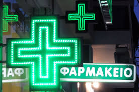 ΦΑΡΜΑΚΕΙΟ ΚΟΡΥΦΑΣΙΟ ΠΥΛΟΣ ΜΕΣΣΗΝΙΑ ΚΑΡΜΙΡΗΣ ΓΕΩΡΓΙΟΣ