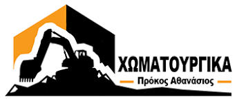ΧΩΜΑΤΟΥΡΓΙΚΕΣ ΕΡΓΑΣΙΕΣ ΕΚΣΚΑΦΕΣ ΔΙΑΜΟΡΦΩΣΕΙΣ ΔΡΟΜΩΝ ΠΑΡΑΚΑΛΑΜΟΣ ΙΩΑΝΝΙΝΑ ΠΡΟΚΟΣ ΑΘΑΝΑΣΙΟΣ
