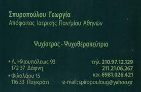 ΣΠΥΡΟΠΟΥΛΟΥ ΓΕΩΡΓΙΑ