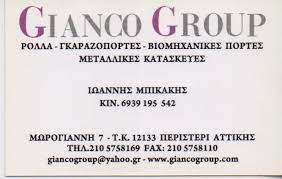 GIANCO GROUP ΡΟΛΛΑ ΑΣΦΑΛΕΙΑΣ ΓΚΑΡΑΖΟΠΟΡΤΕΣ ΑΥΤΟΜΑΤΙΣΜΟΙ ΕΠΙΣΚΕΥΕΣ ΑΘΗΝΑ ΑΤΤΙΚΗ ΜΠΙΚΑΚΗΣ ΙΩΑΝΝΗΣ