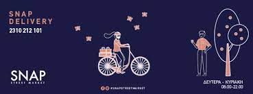 ΠΑΝΤΟΠΩΛΕΙΟ SNAP STREET MARKET ΑΓΙΟΣ ΠΑΥΛΟΣ ΘΕΣΣΑΛΟΝΙΚΗ ΠΕΤΡΟΠΟΥΛΟΣ Χ.-ΤΣΑΤΣΑΡΩΝΗΣ ΧΡ. ΟΕ