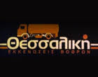 ΕΚΚΕΝΩΣΕΙΣ ΚΑΤΑΣΚΕΥΕΣ ΒΟΘΡΩΝ ΘΕΣΣΑΛΙΚΗ ΑΠΟΦΡΑΚΤΙΚΗ ΛΑΡΙΣΑΣ ΛΑΡΙΣΑ ΣΤΑΤΗΡΗΣ ΘΕΟΔΩΡΟΣ