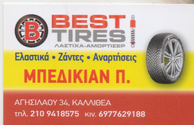 ΕΛΑΣΤΙΚΑ ΑΥΤΟΚΙΝΗΤΩΝ ΑΜΟΡΤΙΣΕΡ KONI SERVICE ΚΑΛΛΙΘΕΑ ΑΤΤΙΚΗ ΚΑΡΑΚΩΝΣΤΑΝΤΗΣ-ΝΕΡΑΝΤΖΟΣ ΟΕ