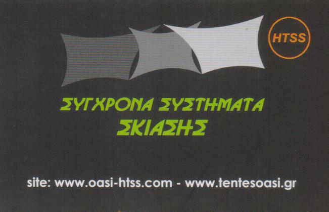 ΣΥΣΤΗΜΑΤΑ ΣΚΙΑΣΗΣ ΤΕΝΤΕΣ ΟΑΣΗ ΚΑΜΑΤΕΡΟ ΑΤΤΙΚΗ ΕΥΣΤΑΘΙΟΥ ΔΗΜΗΤΡΙΟΣ