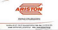 ARISTON ΟΙΚΟΔΟΜΙΚΑ ΒΙΟΜΗΧΑΝΙΚΑ ΕΡΓΑΛΕΙΑ ΤΡΙΒΙΑ ΣΠΟΓΓΟΙ ΚΑΜΑΤΕΡΟ ΕΛΕΥΘΕΡΙΑΔΗΣ ΣΤΥΛΙΑΝΟΣ