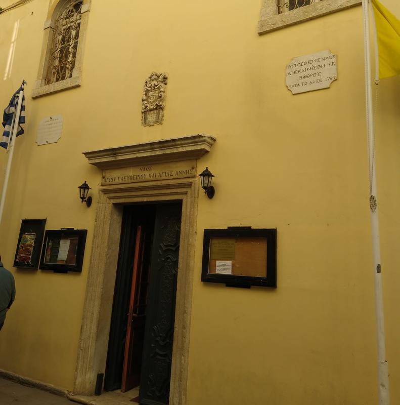 ΕΛΛΗΝΙΚΗ ΟΡΘΟΔΟΞΗ ΕΚΚΛΗΣΙΑ ΙΕΡΟΣ ΝΑΟΣ ΑΓΙΟΥ ΕΛΕΥΘΕΡΙΟΥ ΚΑΙ ΙΕΡΟΣ ΝΑΟΣ ΥΠΕΡΑΓΙΑΣ ΘΕΟΤΟΚΟΥ ΚΕΡΚΥΡΑ