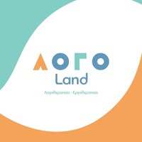 ΚΕΝΤΡΟ ΛΟΓΟΘΕΡΑΠΕΙΑΣ ΕΡΓΟΘΕΡΑΠΕΙΑ LOGOLAND ΑΛΕΞΑΝΔΡΕΙΑ ΗΜΑΘΙΑ ΚΕΦΑΛΑΣ ΣΤΕΡΓΙΟΣ