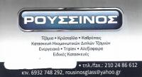 ΤΖΑΜΙΑ ΚΡΥΣΤΑΛΛΑ ΚΑΘΡΕΠΤΕΣ ROUSSINOS GLASS ΘΕΣΗ ΡΟΥΠΑΚΗ ΑΣΠΡΟΠΥΡΓΟΣ ΑΤΤΙΚΗ ΡΟΥΣΣΙΝΟΣ ΑΡΙΣΤΟΤΕΛΗΣ